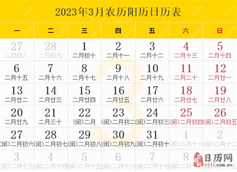 子丑日2023|2023年日历表,2023年农历表（阴历阳历节日对照表）